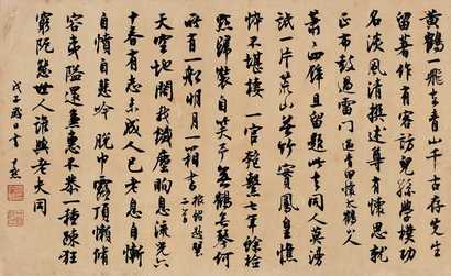 沈尹默 行书七言诗 镜心